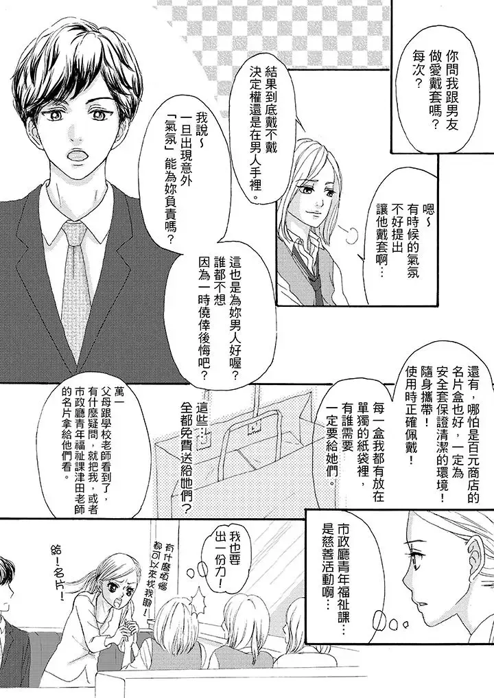 一旦保險套被上司咬住，兩人距離0.01mm第3話