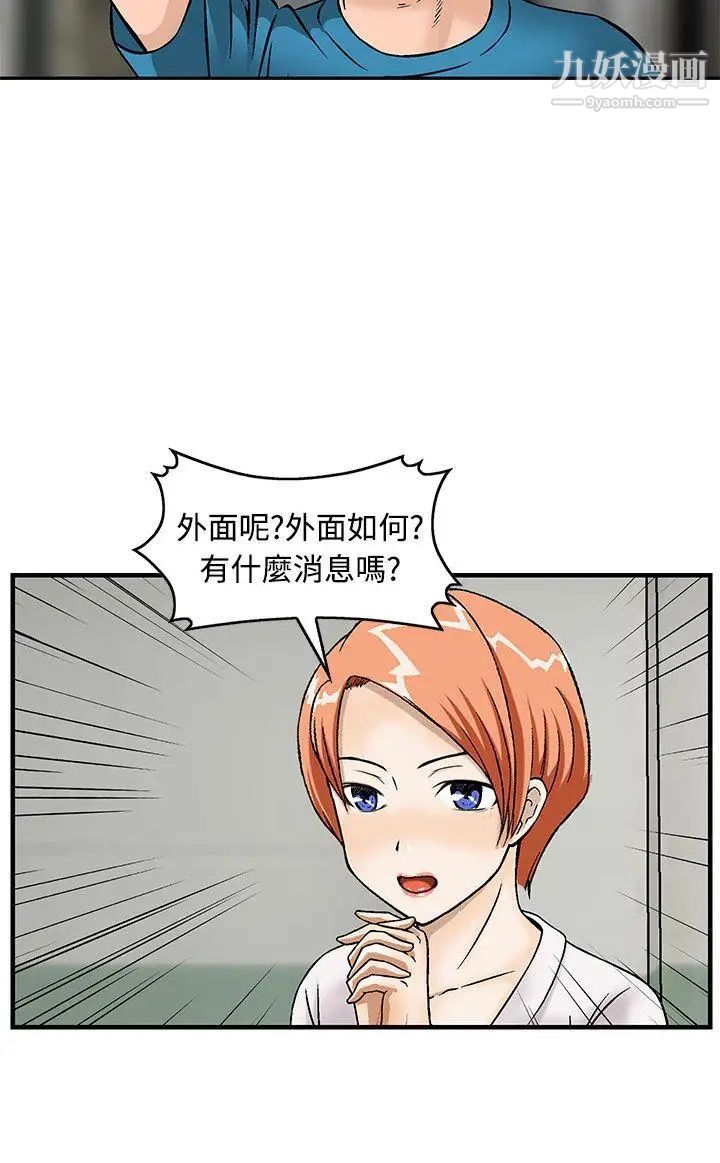 猪圈第11话