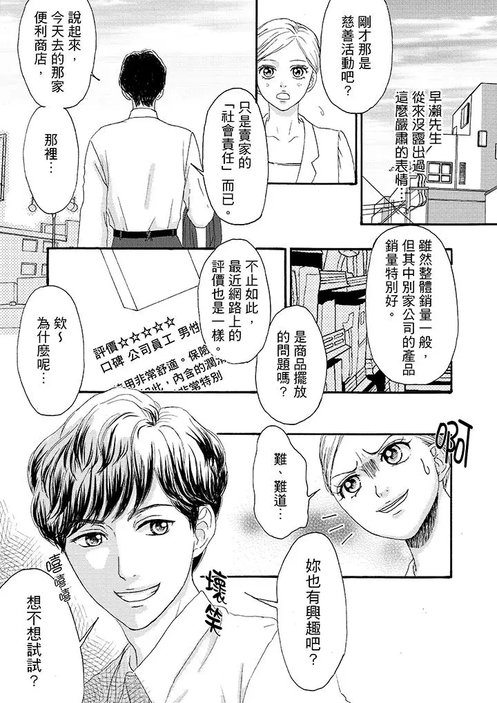 一旦保险套被上司咬住，两人距离0.01mm第3话