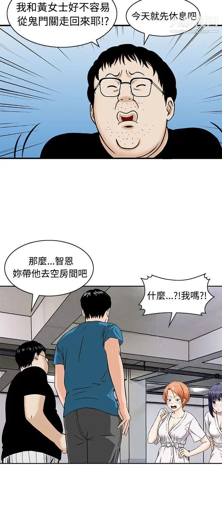 猪圈第11话