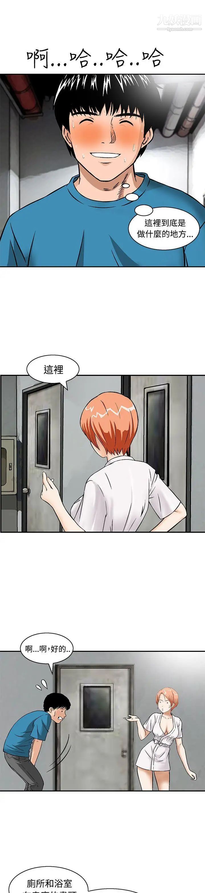 豬圈第11話