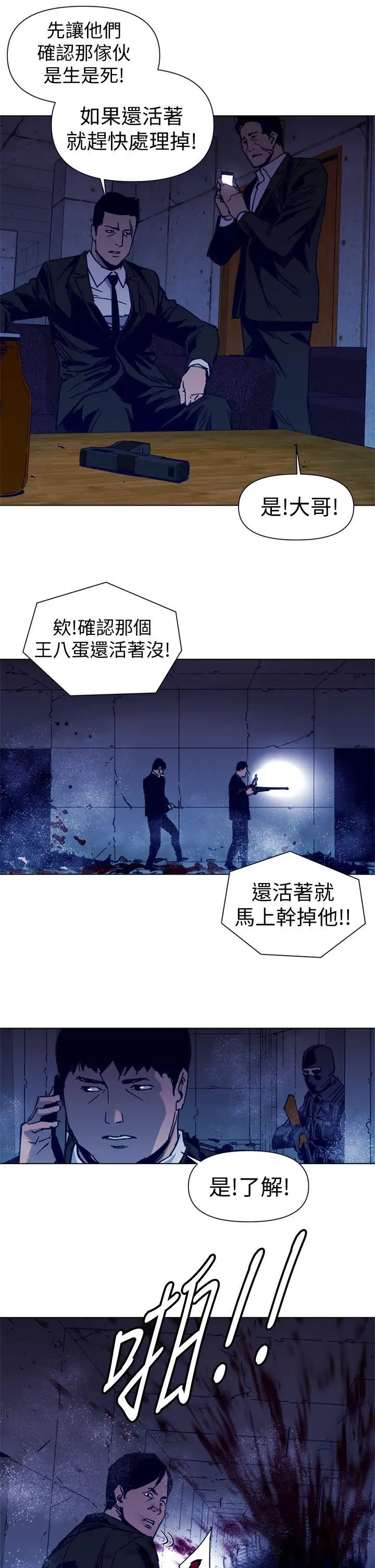 清道夫K第33话
