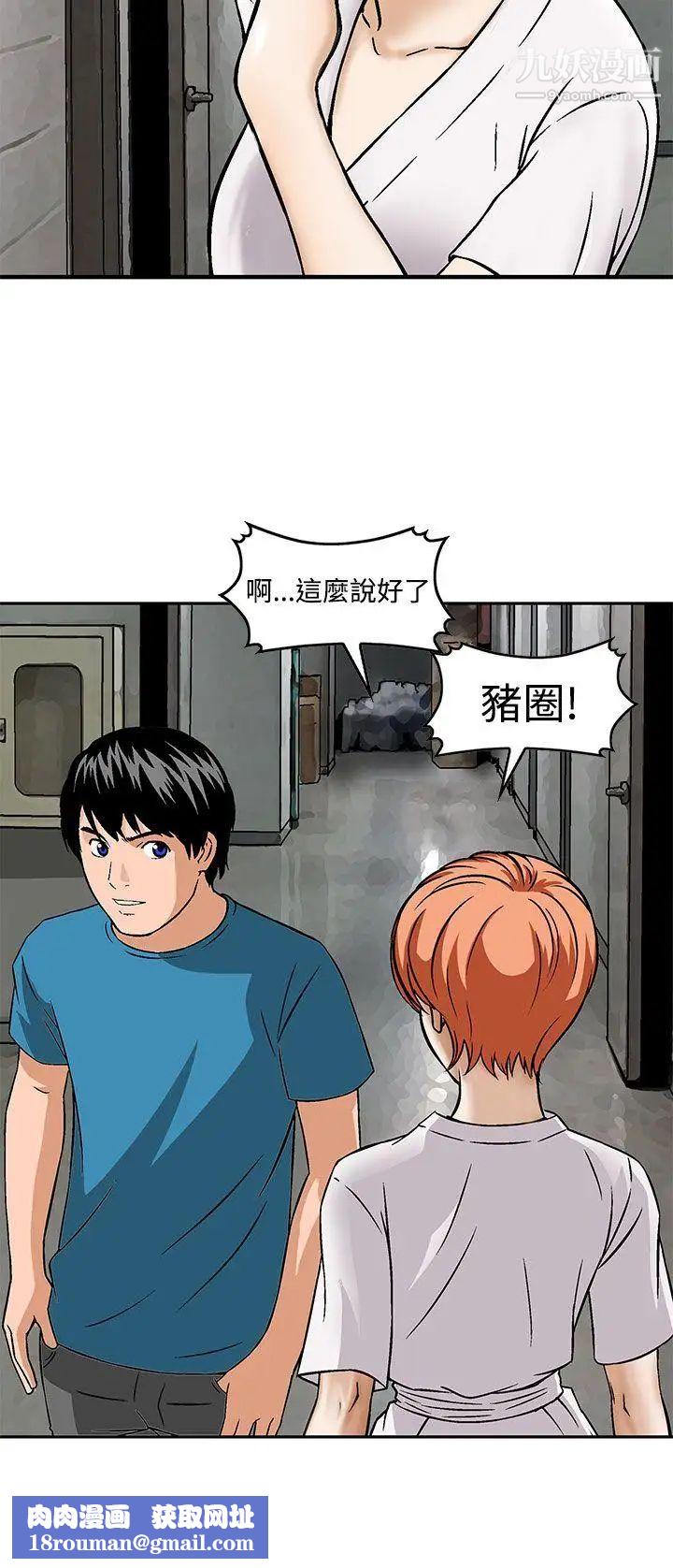猪圈第11话