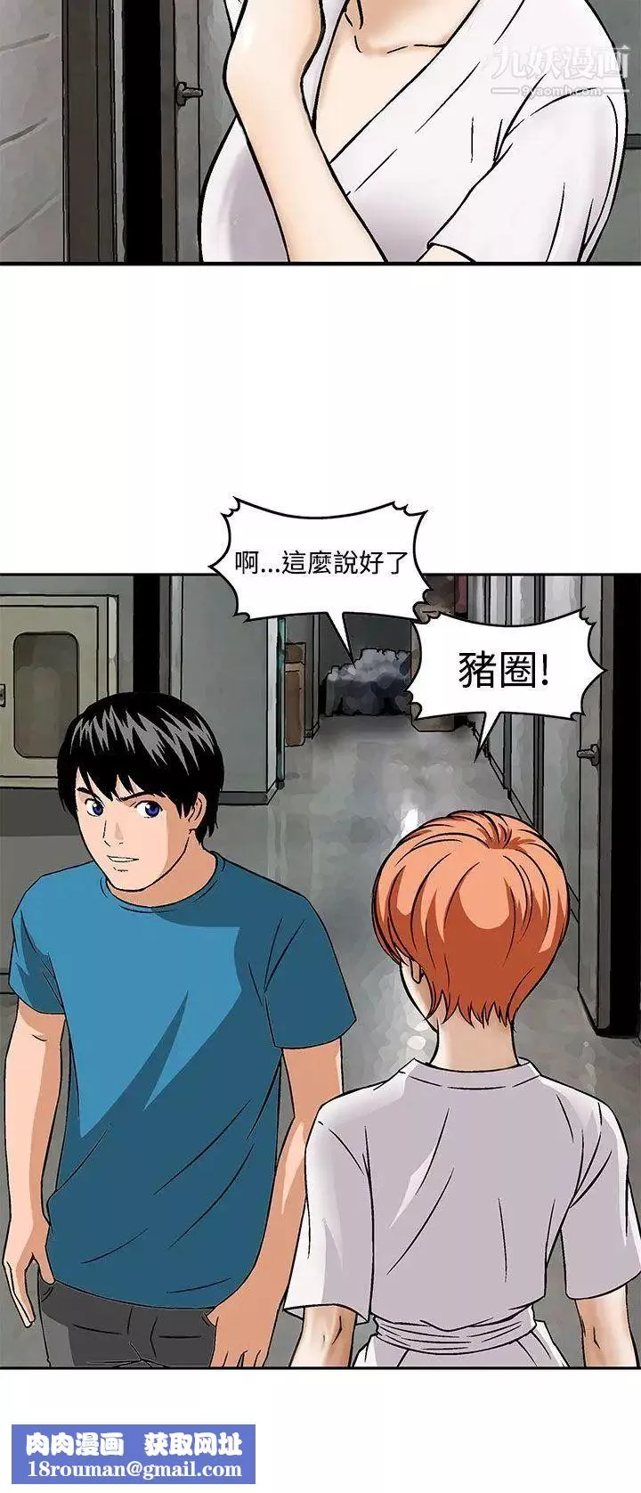 豬圈第11話