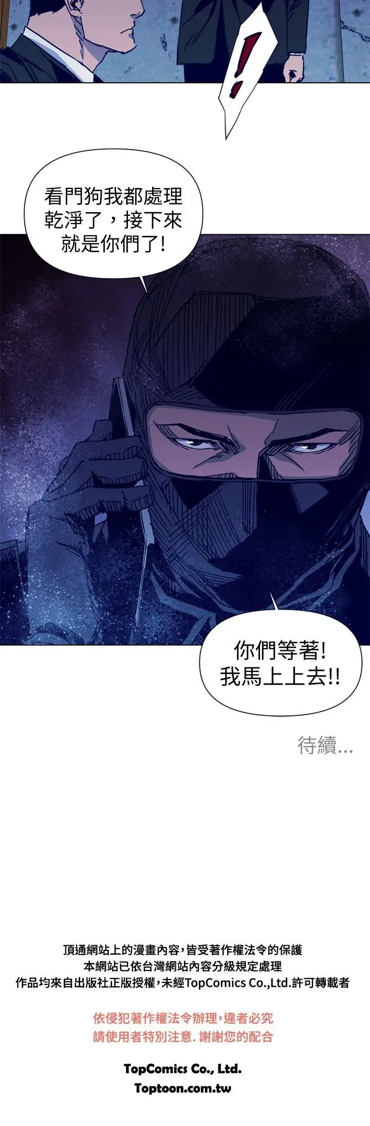清道夫K第33话