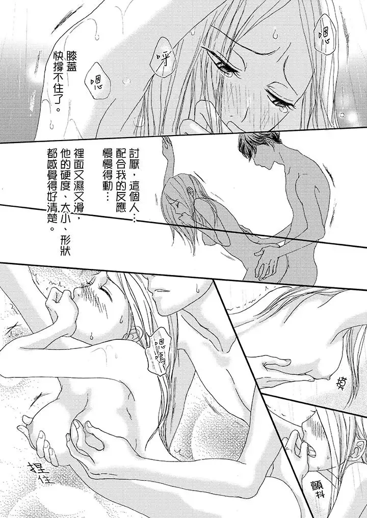 一旦保險套被上司咬住，兩人距離0.01mm第4話
