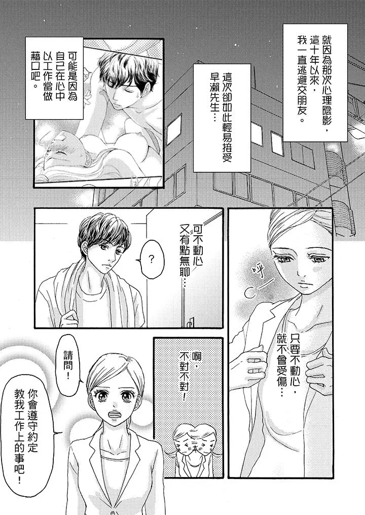 一旦保险套被上司咬住,两人距离0.01mm第5话