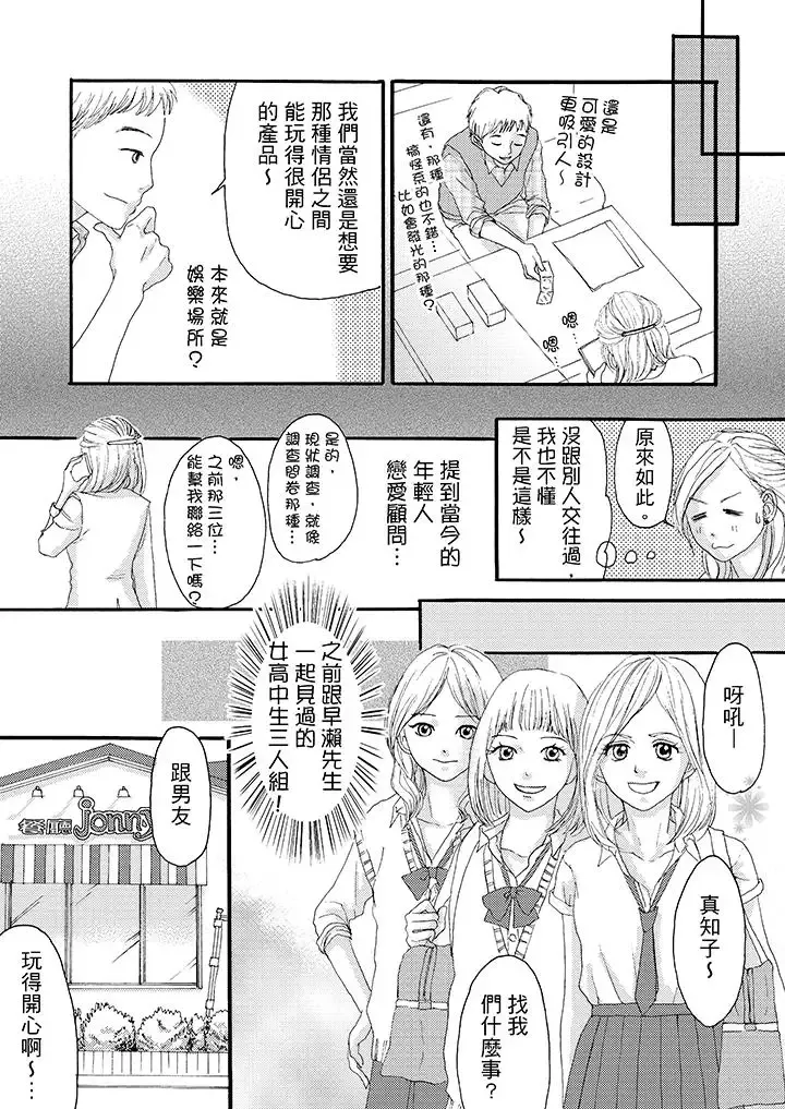 一旦保險套被上司咬住，兩人距離0.01mm第5話