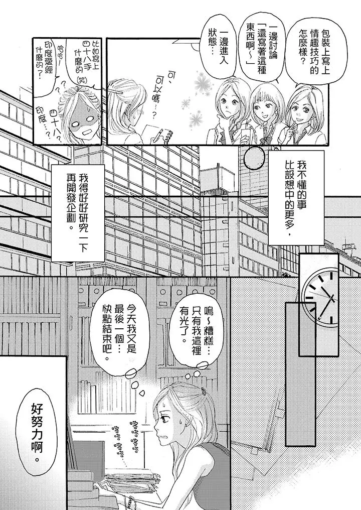 一旦保险套被上司咬住，两人距离0.01mm第5话