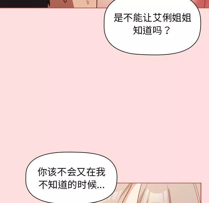 分組換換愛第41話