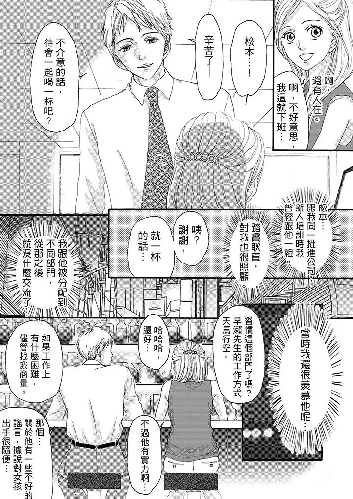 一旦保险套被上司咬住，两人距离0.01mm第5话