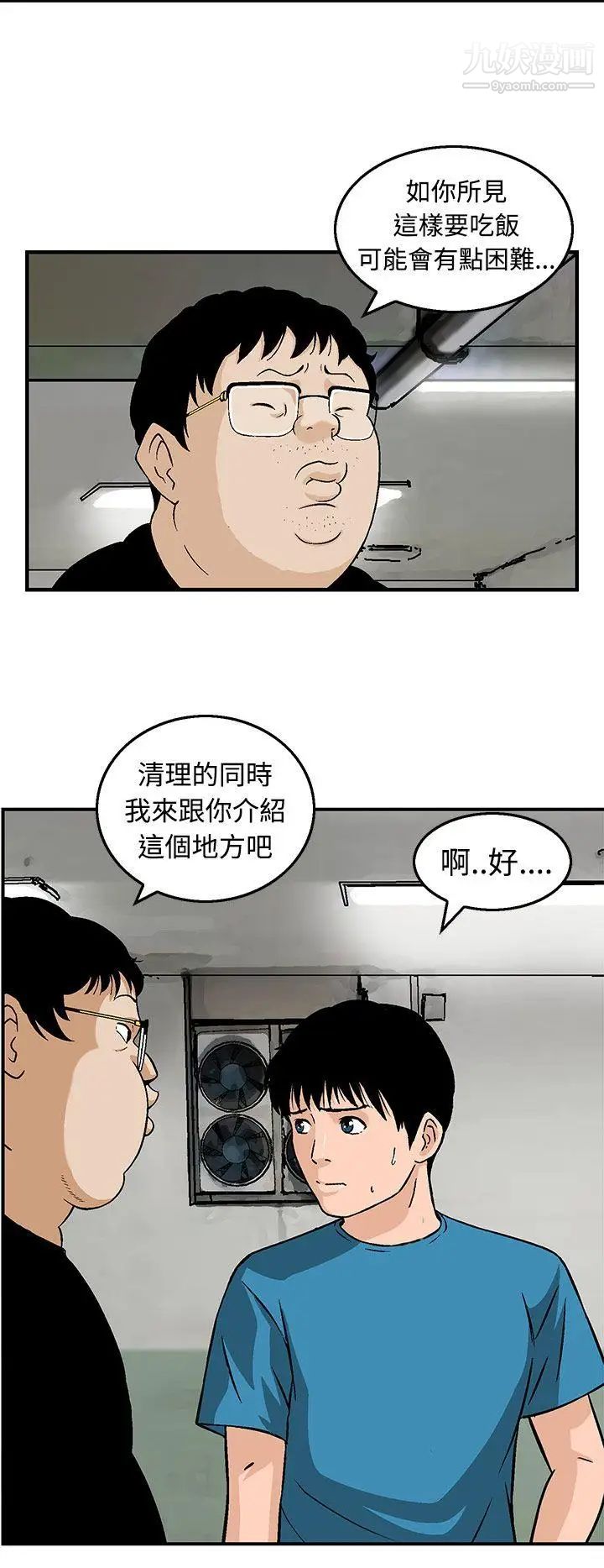 猪圈第12话