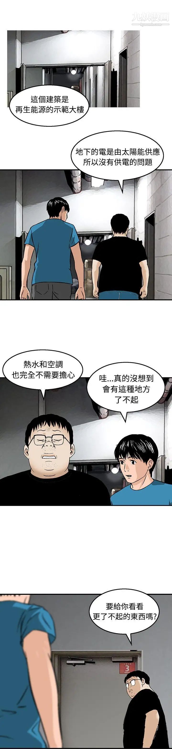 猪圈第12话