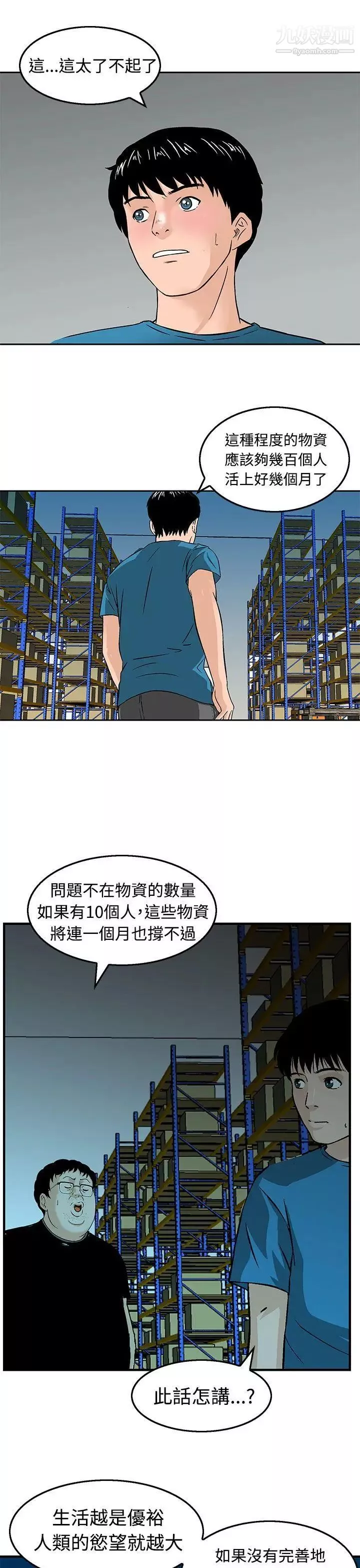 豬圈第12話