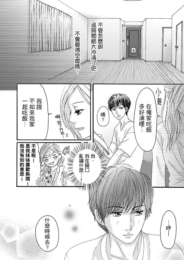 一旦保險套被上司咬住，兩人距離0.01mm第7話