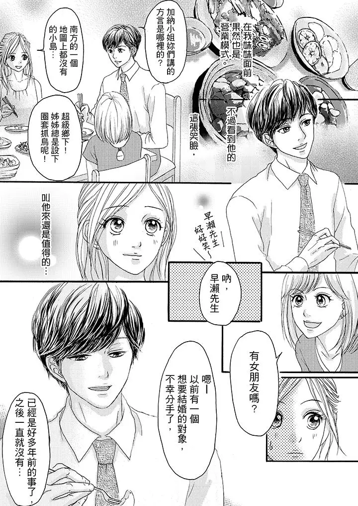 一旦保险套被上司咬住，两人距离0.01mm第7话