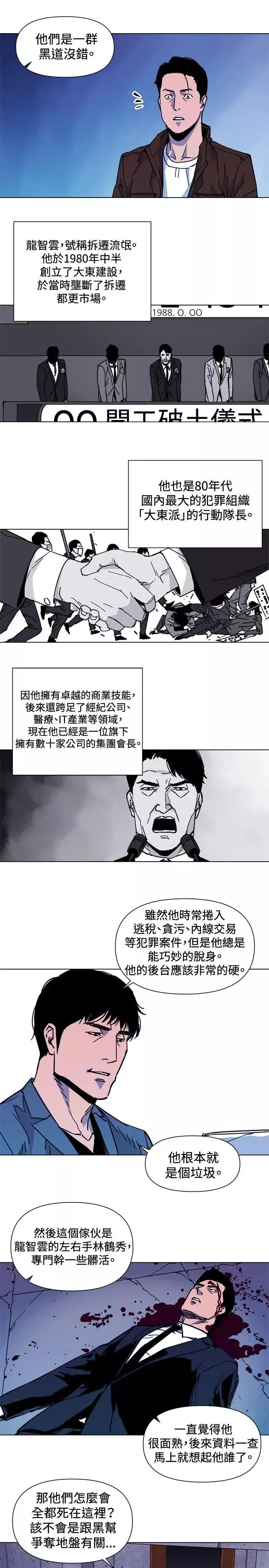 清道夫K第36話