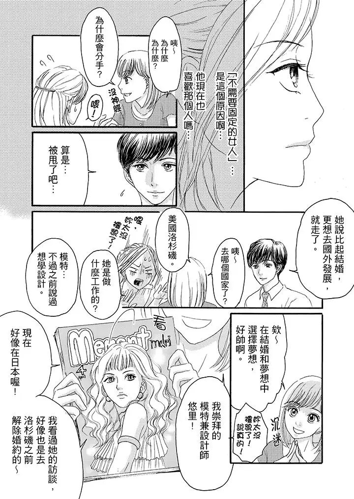 一旦保险套被上司咬住，两人距离0.01mm第7话
