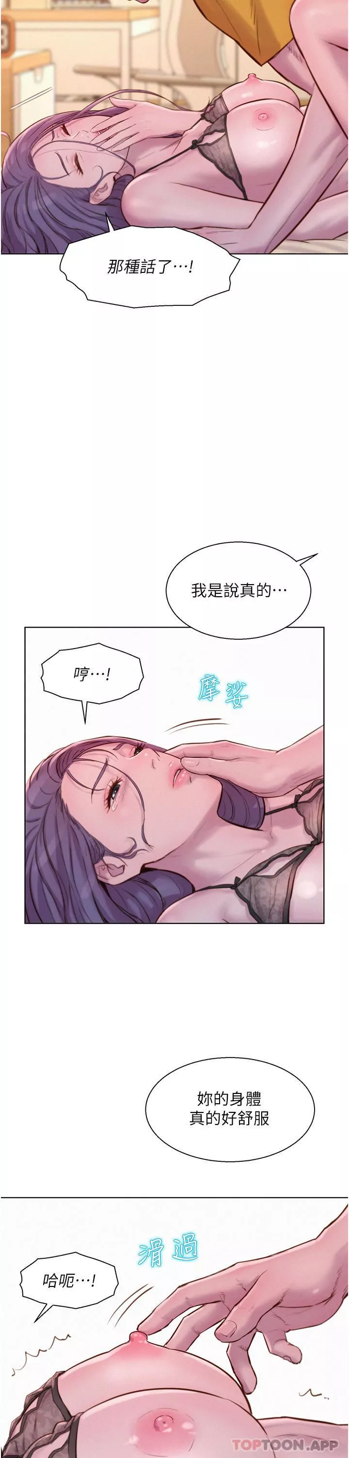 浪漫露營第51話-小梨姐的高速騎乘
