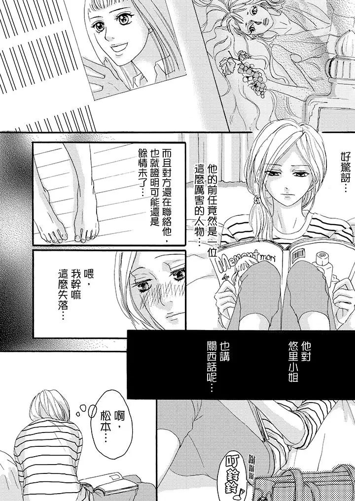 一旦保险套被上司咬住，两人距离0.01mm第7话