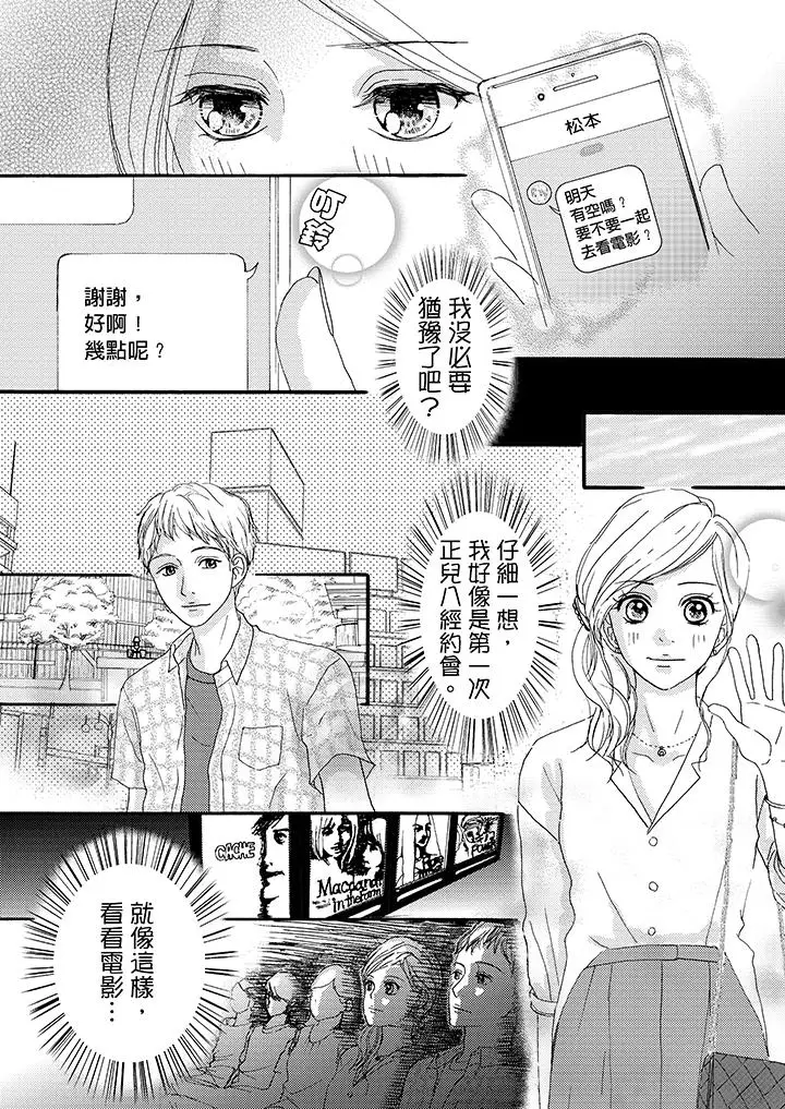 一旦保险套被上司咬住，两人距离0.01mm第7话