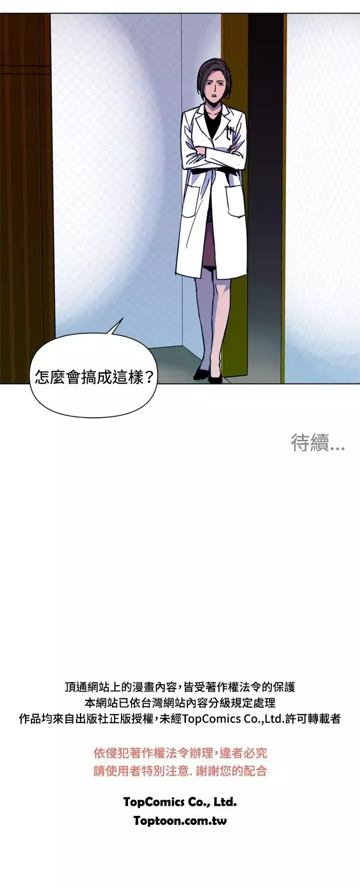 清道夫K第36話
