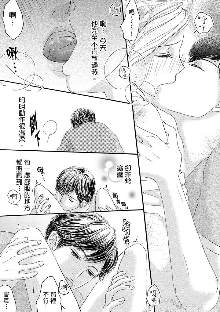 一旦保险套被上司咬住，两人距离0.01mm第8话