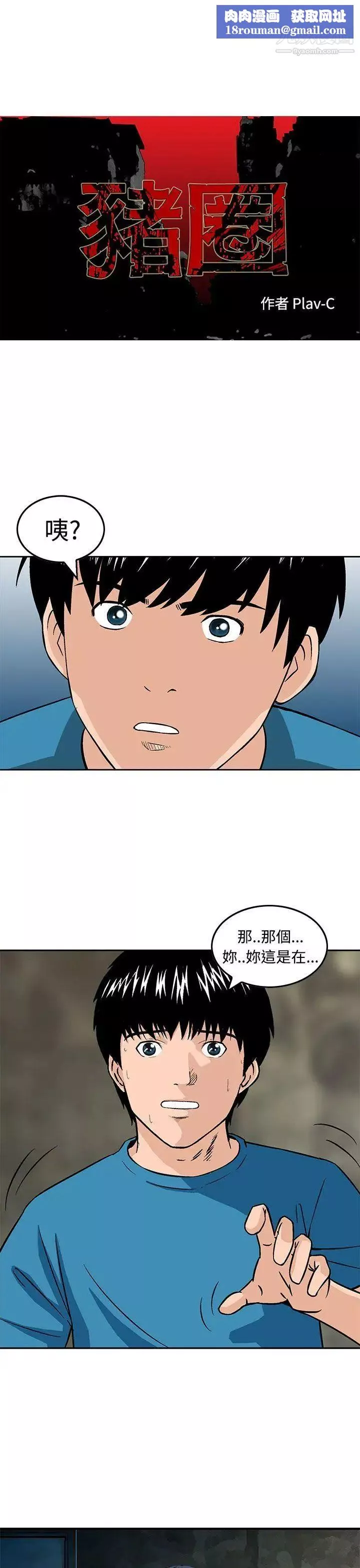 豬圈第14話