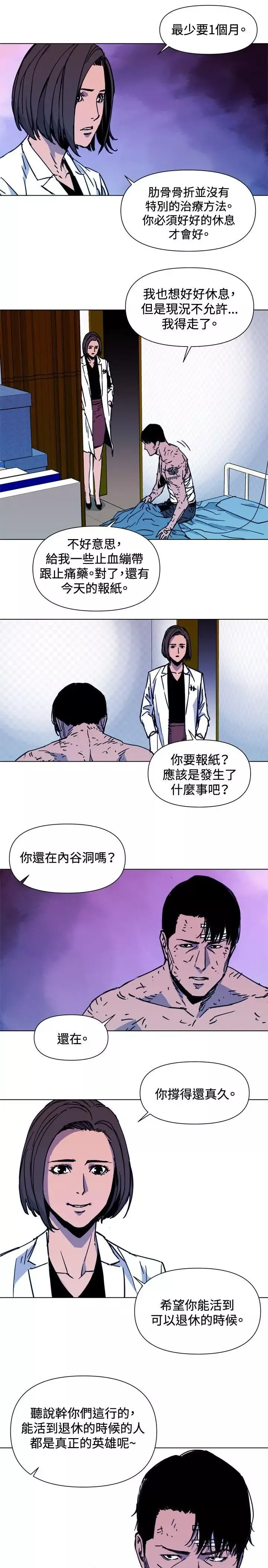 清道夫K第37話