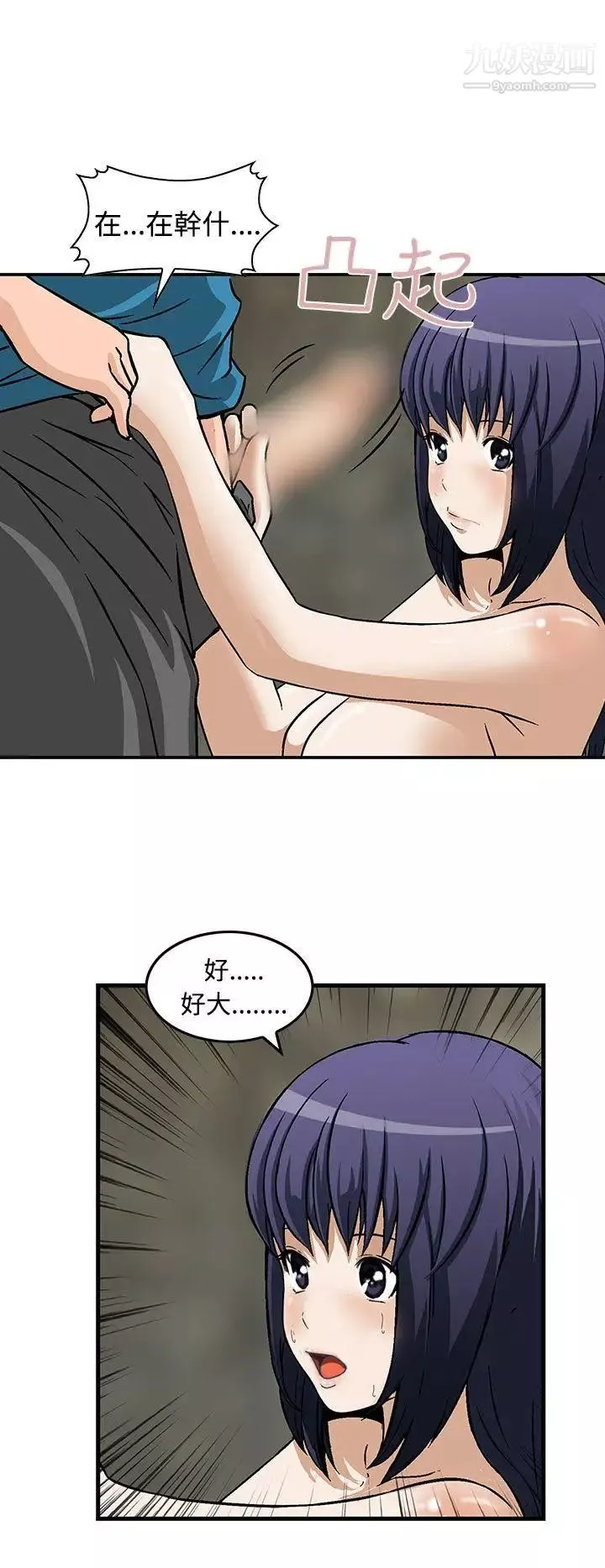 豬圈第14話