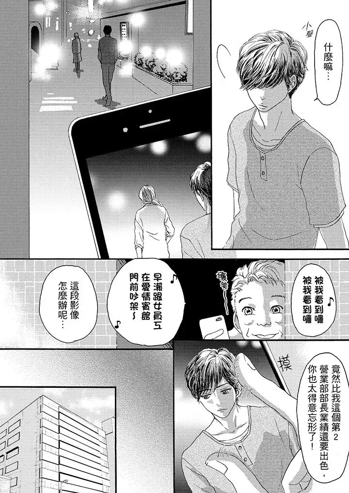 一旦保險套被上司咬住，兩人距離0.01mm第9話