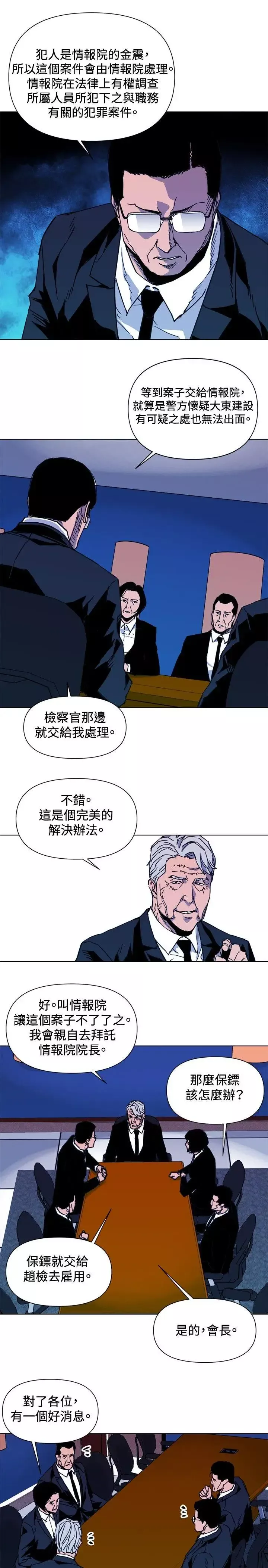 清道夫K第37話