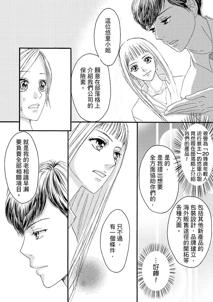 一旦保险套被上司咬住，两人距离0.01mm第9话