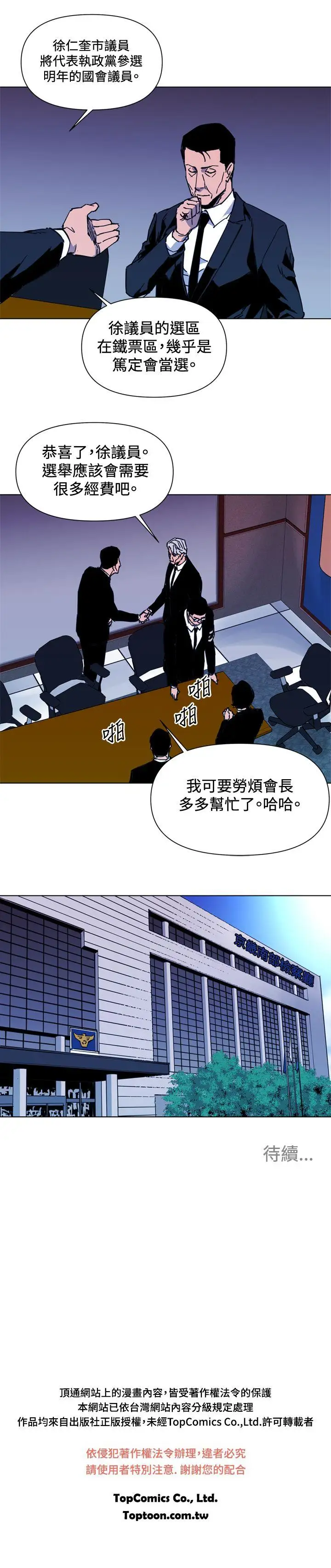清道夫K第37话