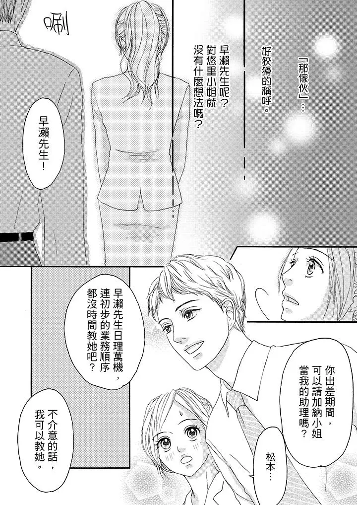 一旦保险套被上司咬住，两人距离0.01mm第9话