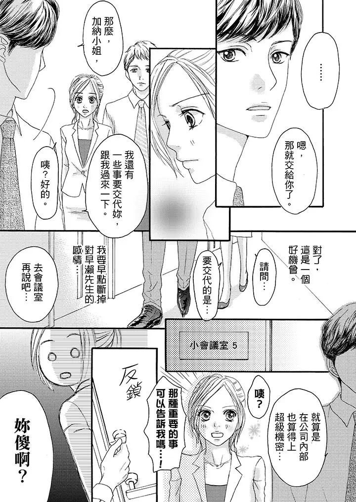 一旦保险套被上司咬住，两人距离0.01mm第9话
