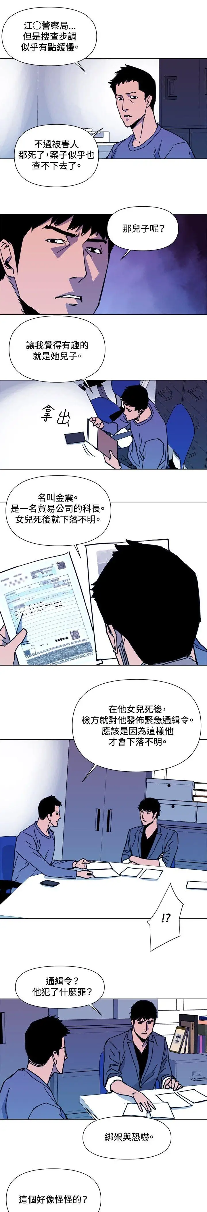 清道夫K第38话