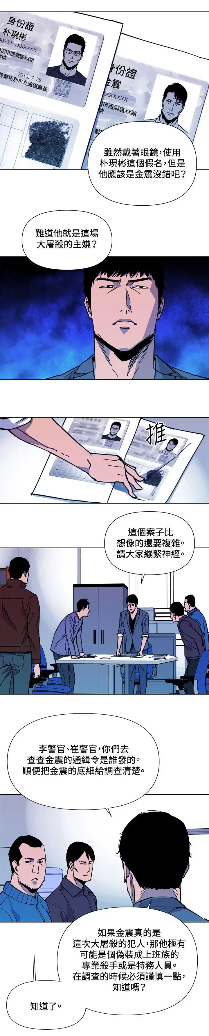 清道夫K第38话