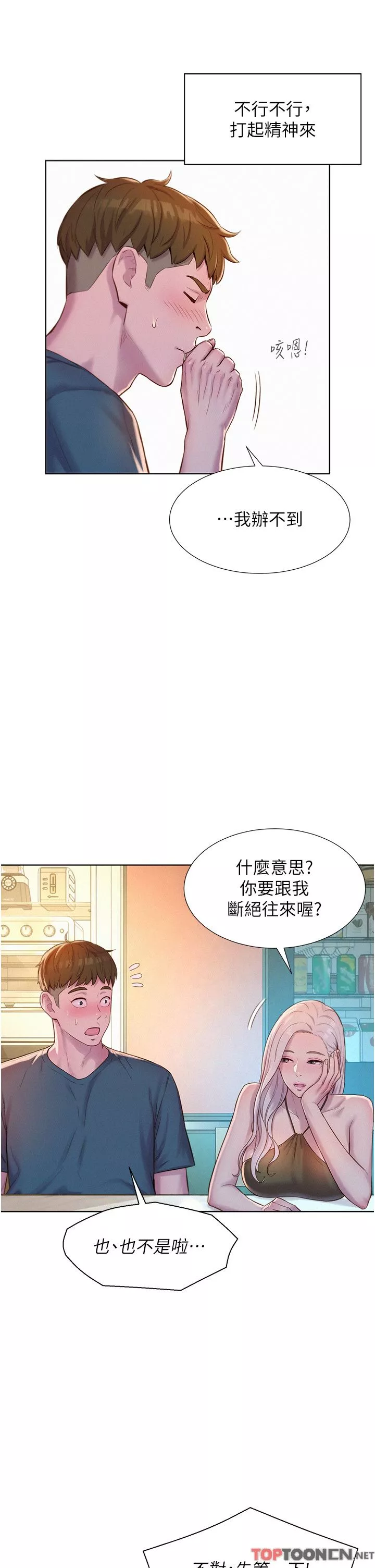 浪漫露營第53話-雙層人妻丼飯?!