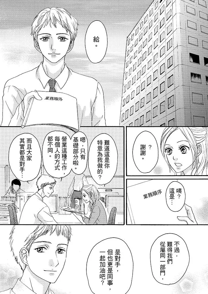 一旦保险套被上司咬住，两人距离0.01mm第10话
