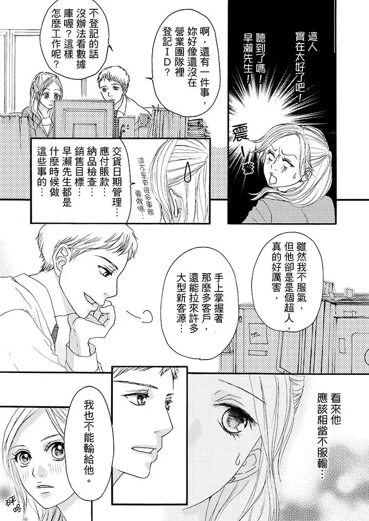 一旦保險套被上司咬住，兩人距離0.01mm第10話