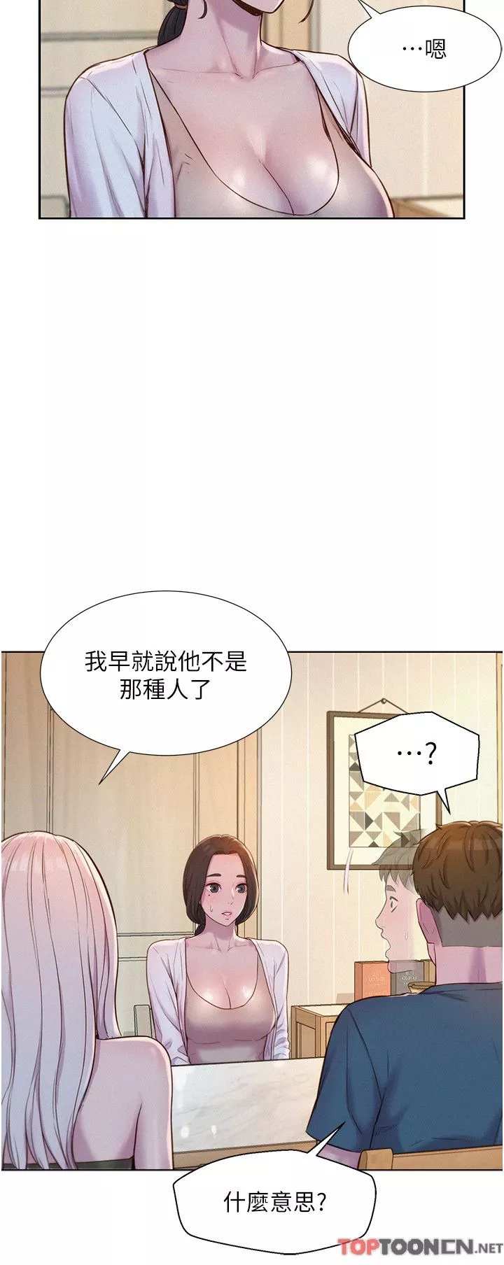 分組換換愛第42話