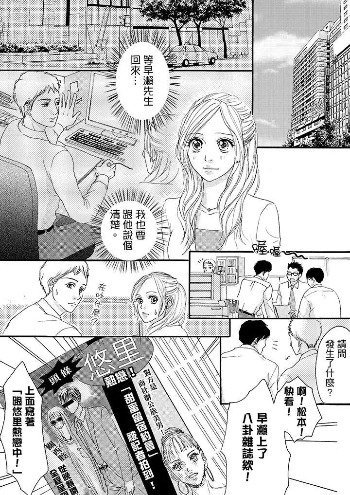 一旦保险套被上司咬住，两人距离0.01mm第10话