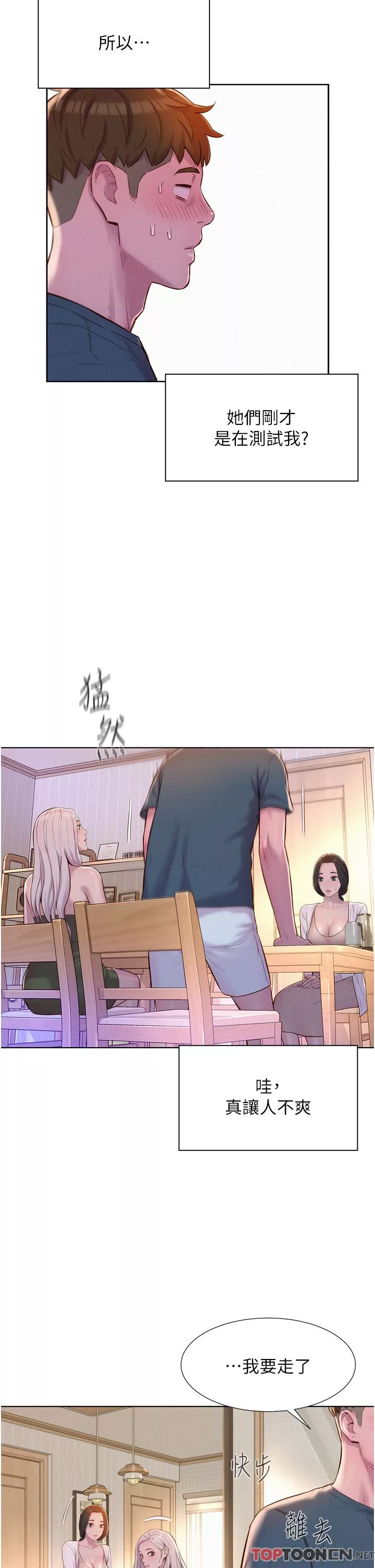 浪漫露營第53話-雙層人妻丼飯?!