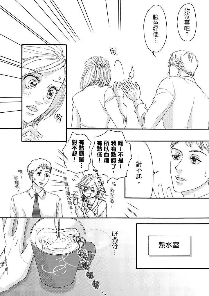 一旦保险套被上司咬住,两人距离0.01mm第11话