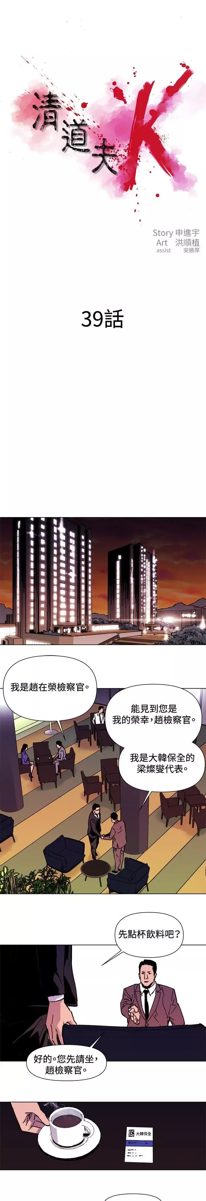 清道夫K第39話