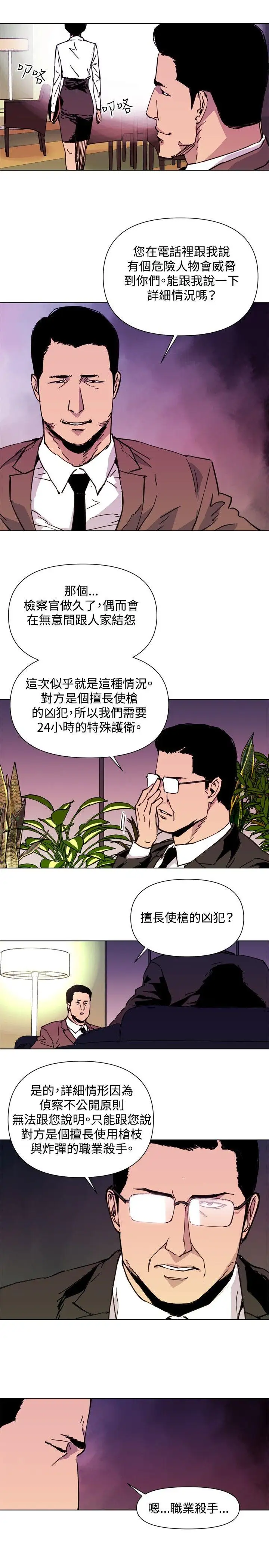清道夫K第39话