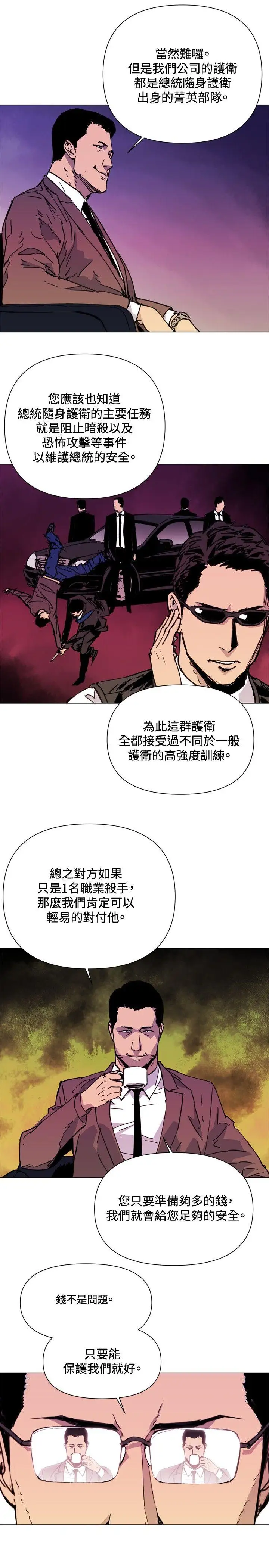 清道夫K第39话
