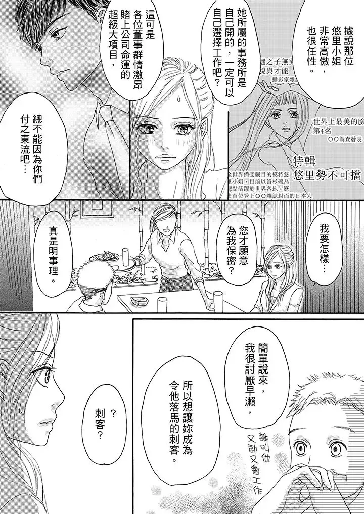 一旦保險套被上司咬住，兩人距離0.01mm第11話