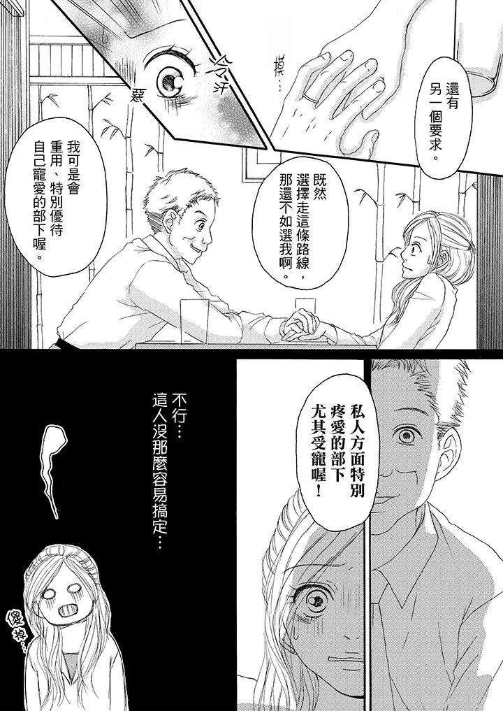 一旦保险套被上司咬住，两人距离0.01mm第11话